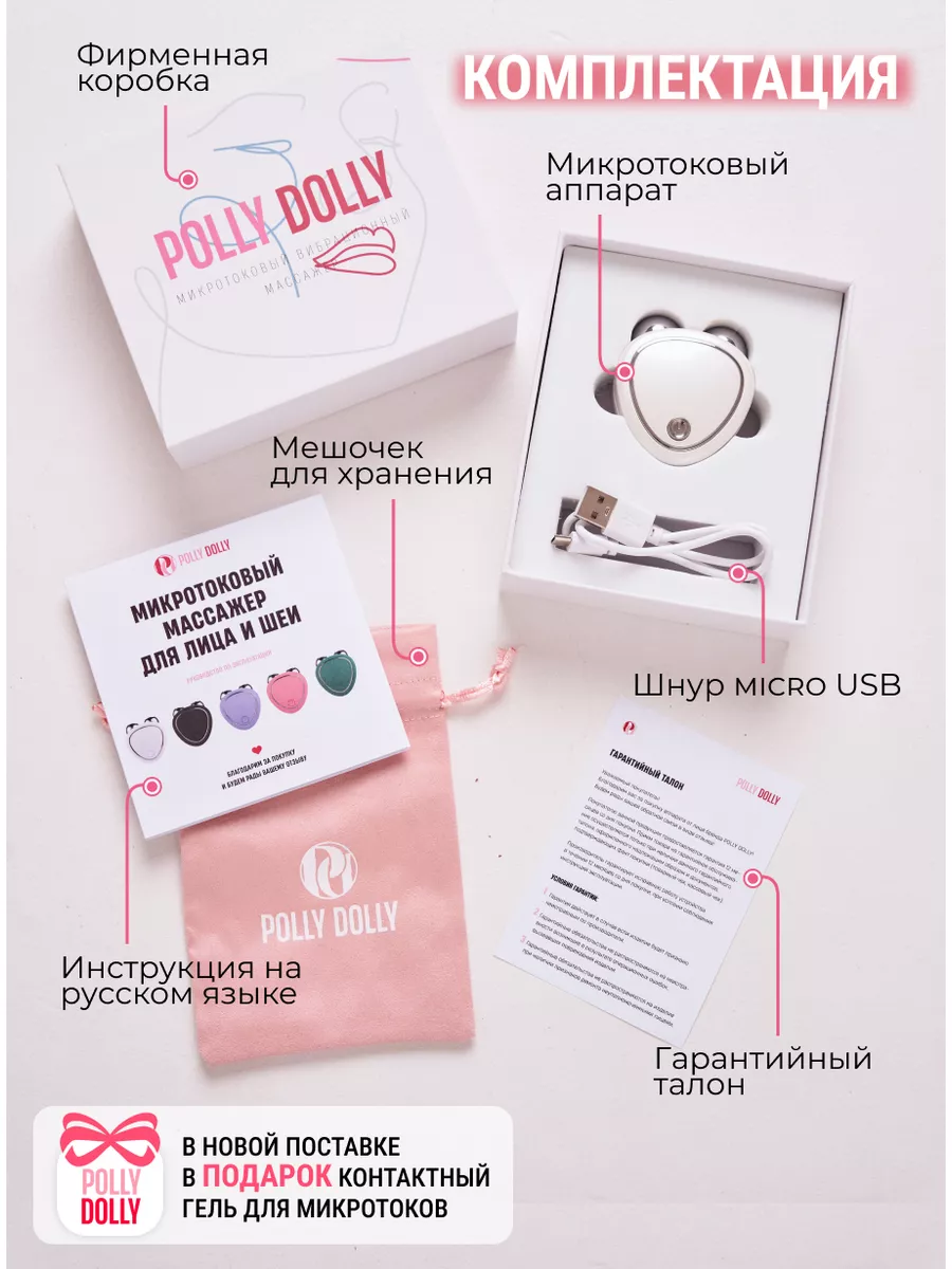 Микротоковый массажер для лица микротоки аппарат POLLY DОLLY 80864816  купить за 924 ₽ в интернет-магазине Wildberries