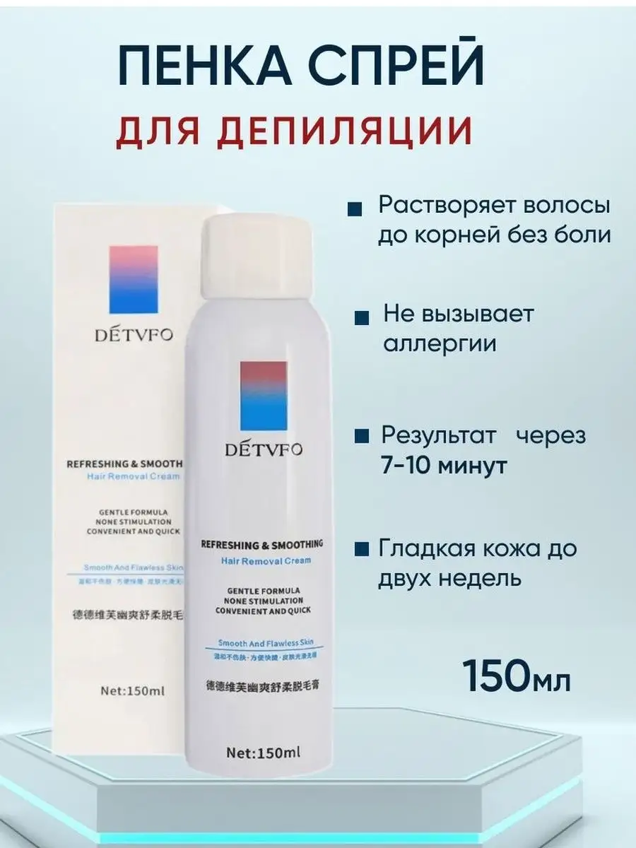 Detvfo отзывы. Detvfo отзывы. Detvfo отзывы. Спрей пенка для депиляции detvfo. Detvfo отзывы.
