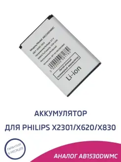 Аккумулятор для Philips X2301, X620, X830 AB1530DWMC A-Battery 80866334 купить за 375 ₽ в интернет-магазине Wildberries