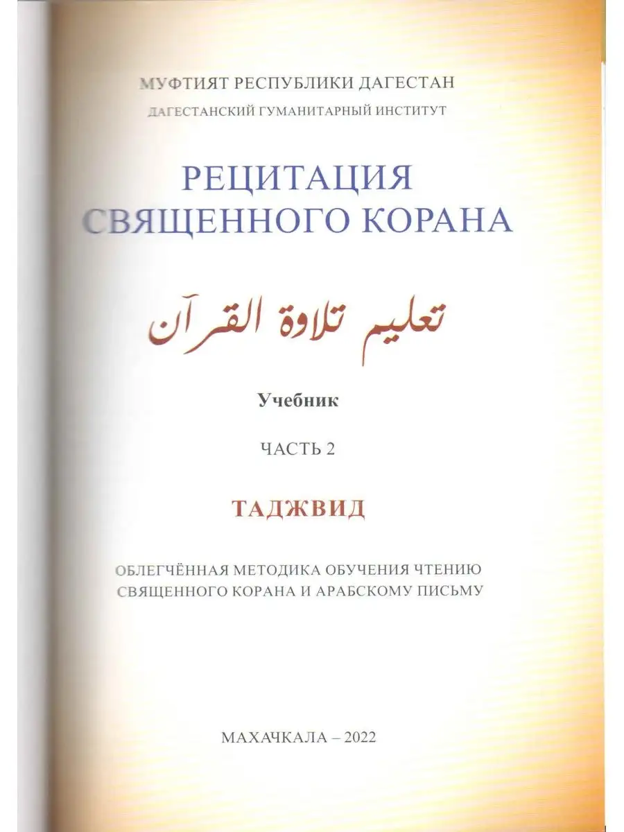 Рецитация священного Корана (2 части) BOOK LARIBA 80867313 купить за 1 027  ₽ в интернет-магазине Wildberries