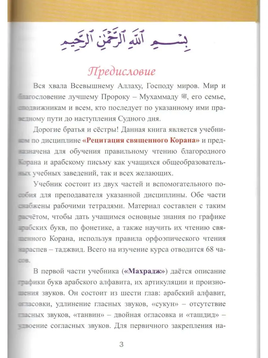 Рецитация священного Корана (2 части) BOOK LARIBA 80867313 купить в  интернет-магазине Wildberries