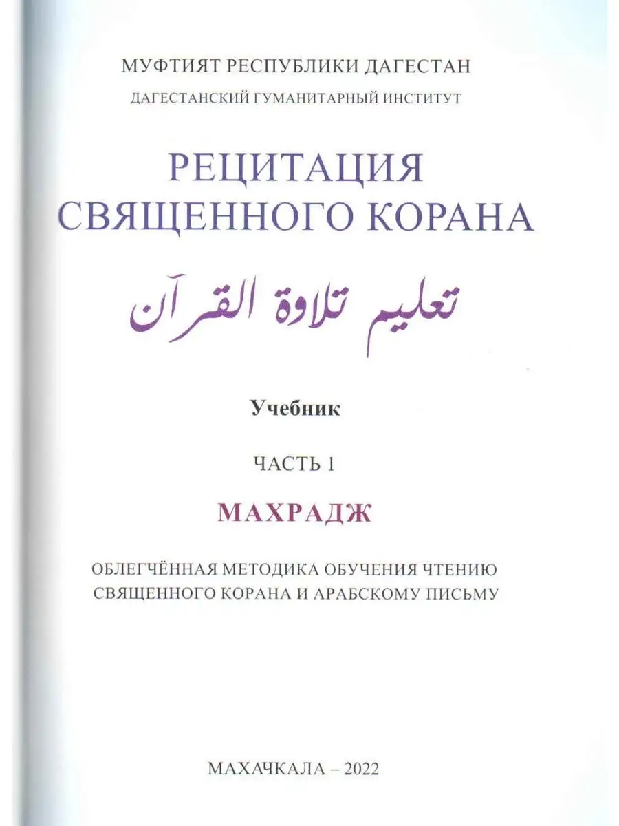 Рецитация священного Корана (2 части) BOOK LARIBA 80867313 купить в  интернет-магазине Wildberries