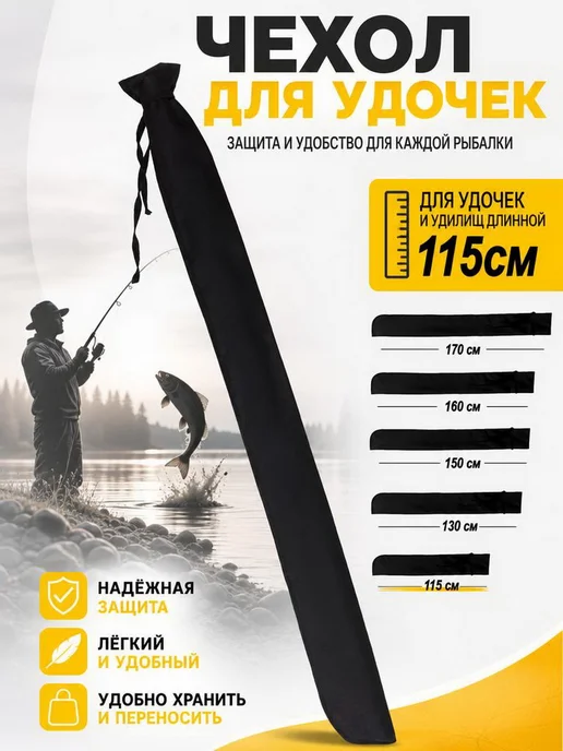 Duck Expert Чехол для удилища для удочек 130 см, черный