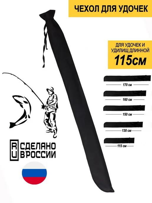 Duck Expert Чехол для удилища для удочек 130 см, черный, фото 2