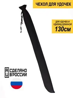 Чехол для удилища 130 см Duck Expert 80873521 купить за 484 ₽ в интернет-магазине Wildberries