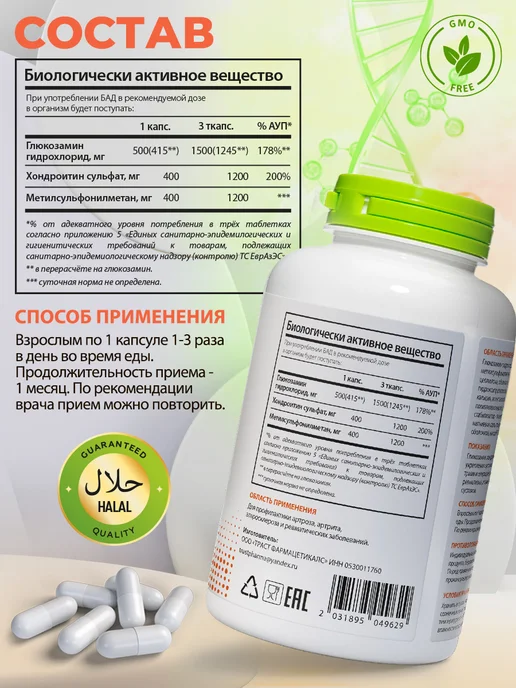Natural Supplements Глюкозамин хондроитин МСМ Glucosamine Chondroitin 90 капсул, вариант, фото 2