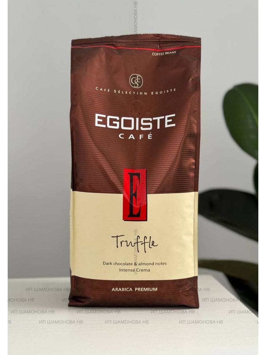 Egoiste truffle 1 кг