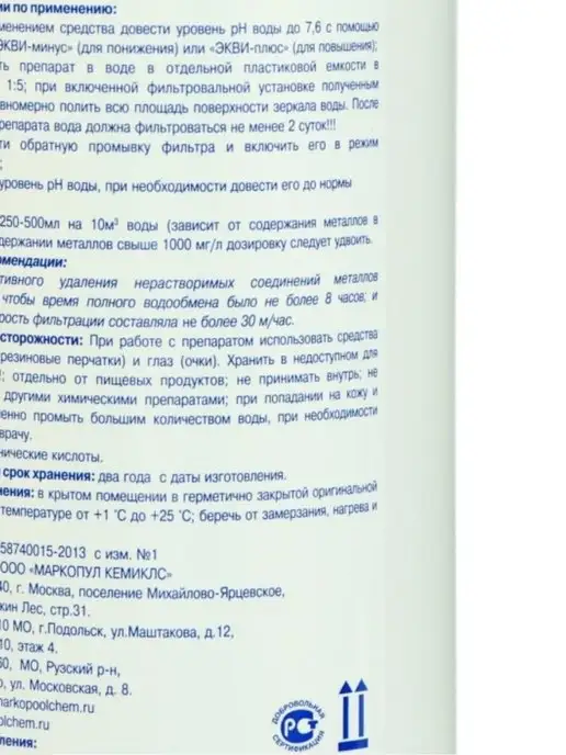 Маркопул Кемиклс Аквадеметалл 1 л, 1 л, фото 3