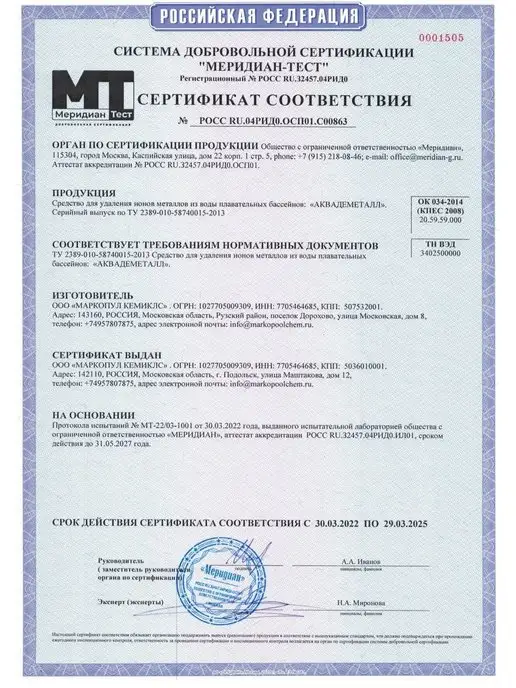 Маркопул Кемиклс Аквадеметалл 1 л, 1 л, фото 4