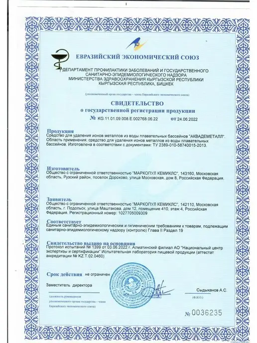 Маркопул Кемиклс Аквадеметалл 1 л, 1 л, фото 5