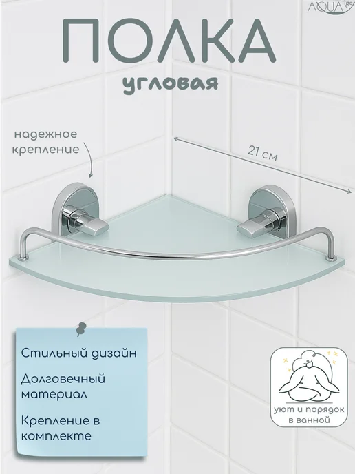 NISETOP Полка для ванной угловая на саморезах настенная, белый