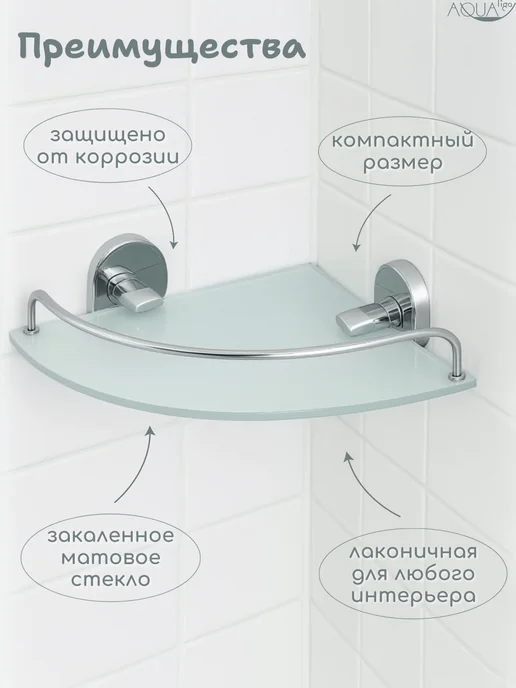 NISETOP Полка для ванной угловая на саморезах настенная, белый, фото 3