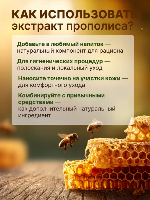 Мелмур Экстракт прополиса водный натуральный, 350 мл, 120 мл, фото 4