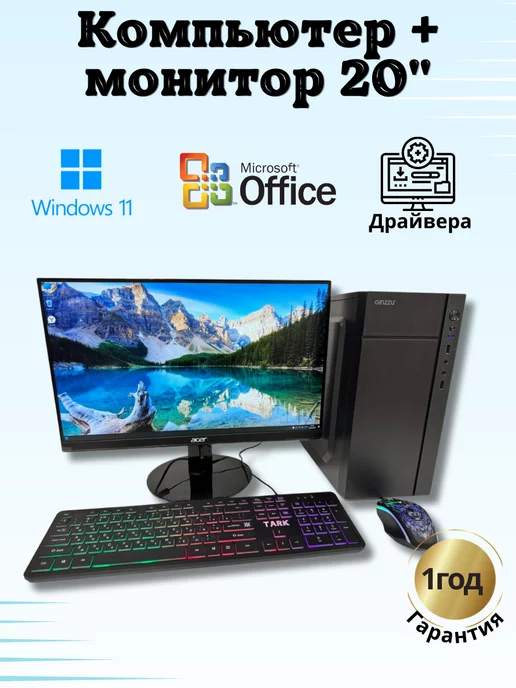Компьютерс Компьютер с монитором 20" intel 4 ядра GT-610 4GB SSD-128G, 4 ГБ, 128 г