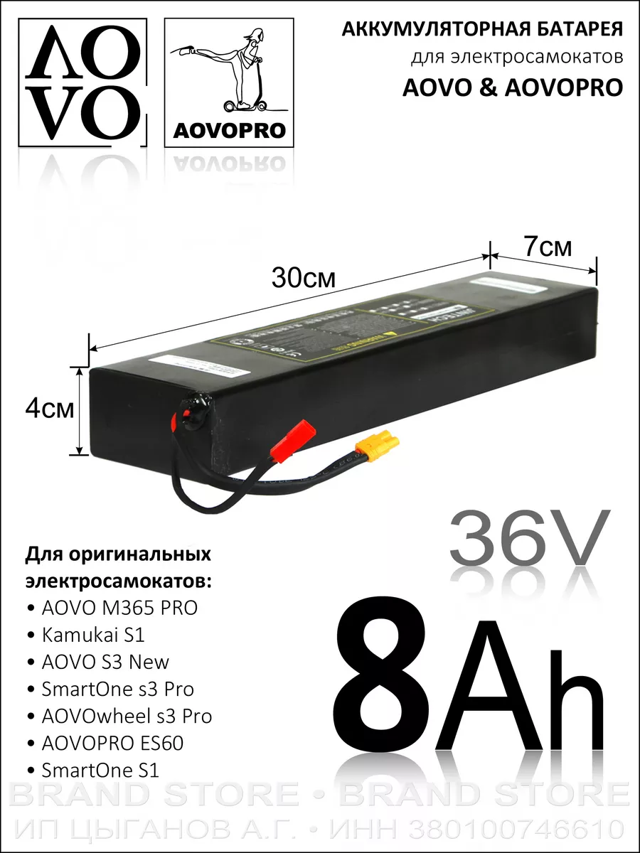 Аккумуляторная батарея для электросамоката • АКБ 36V 8.0Ah AOVO 80912502  купить за 7 427 ₽ в интернет-магазине Wildberries