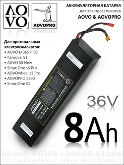 Аккумуляторная батарея для электросамоката • АКБ 36V 8.0Ah AOVO 80912502 купить за 8 889 ₽ в интернет-магазине Wildberries