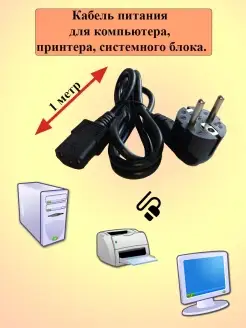 Кабель питания, сетевой шнур для компьютера, для принтера 2A 80916734 купить за 144 ₽ в интернет-магазине Wildberries