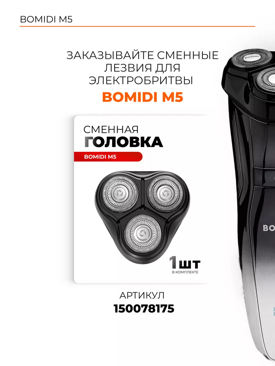 Беспроводная электробритва M5 Xiaomi 80916878 купить за 1 037 ₽ в  интернет-магазине Wildberries