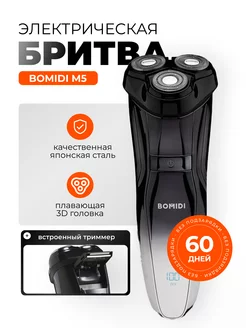 Беспроводная электробритва M5 Xiaomi 80916878 купить за 1 037 ₽ в интернет-магазине Wildberries