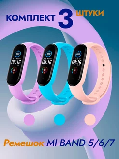 Ремешок для Xiaomi mi band 5 / mi band 6 / mi band 7 WowCases 80927369 купить за 199 ₽ в интернет-магазине Wildberries