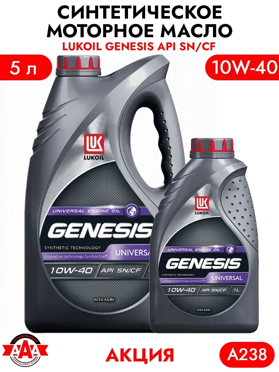 Масло genesis орматек. Лукойл Genesis Armortech 5w40 SN/CF. Lukoil Genesis Armortech 5w-40. Лукойл Генезис 10w 40 синтетика. Масло Лукойл Генезис Тойота.