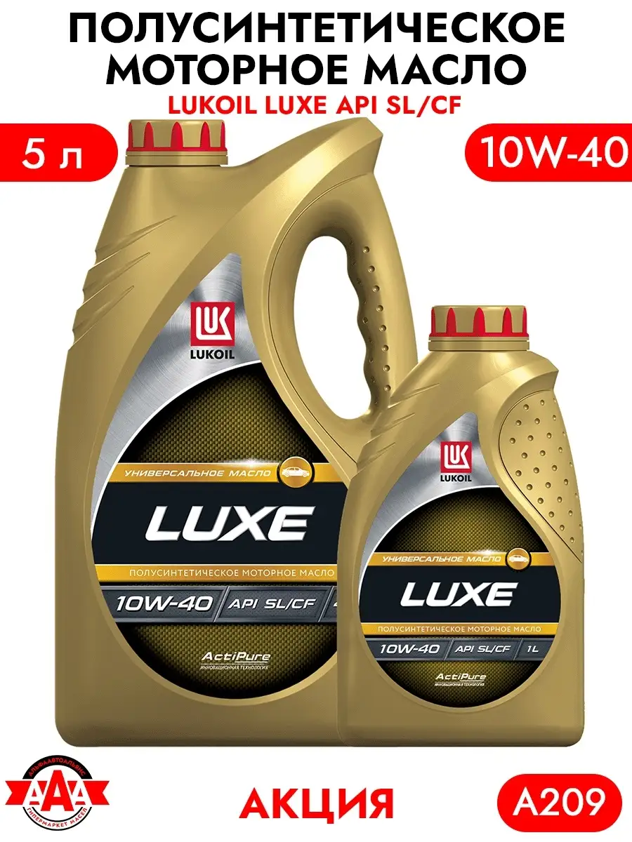 Масло моторное Лукойл LUXE SAE 10W-40 SL/CF API SL/CF LUKOIL 80939043  купить за 1 708 ₽ в интернет-магазине Wildberries