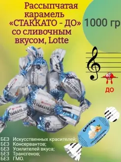 Рассыпчатая карамель "СТАККАТО - ДО" LOTTE 80939261 купить за 539 ₽ в интернет-магазине Wildberries