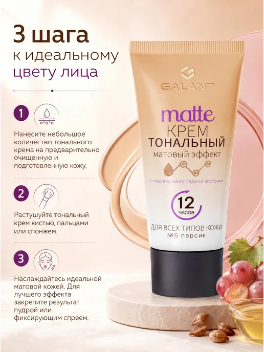 Galant Cosmetic Крем тональный персик, тон № 5, 50 мл, фото 4