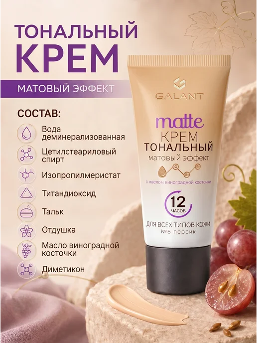 Galant Cosmetic Крем тональный персик, тон № 5, 50 мл, фото 7