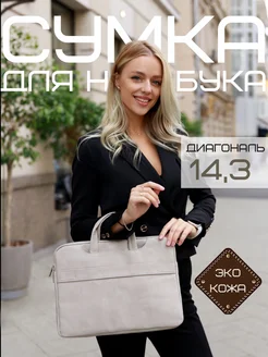 Сумка для ноутбука и компьютера Comfort-Life 80948266 купить за 1 135 ₽ в интернет-магазине Wildberries