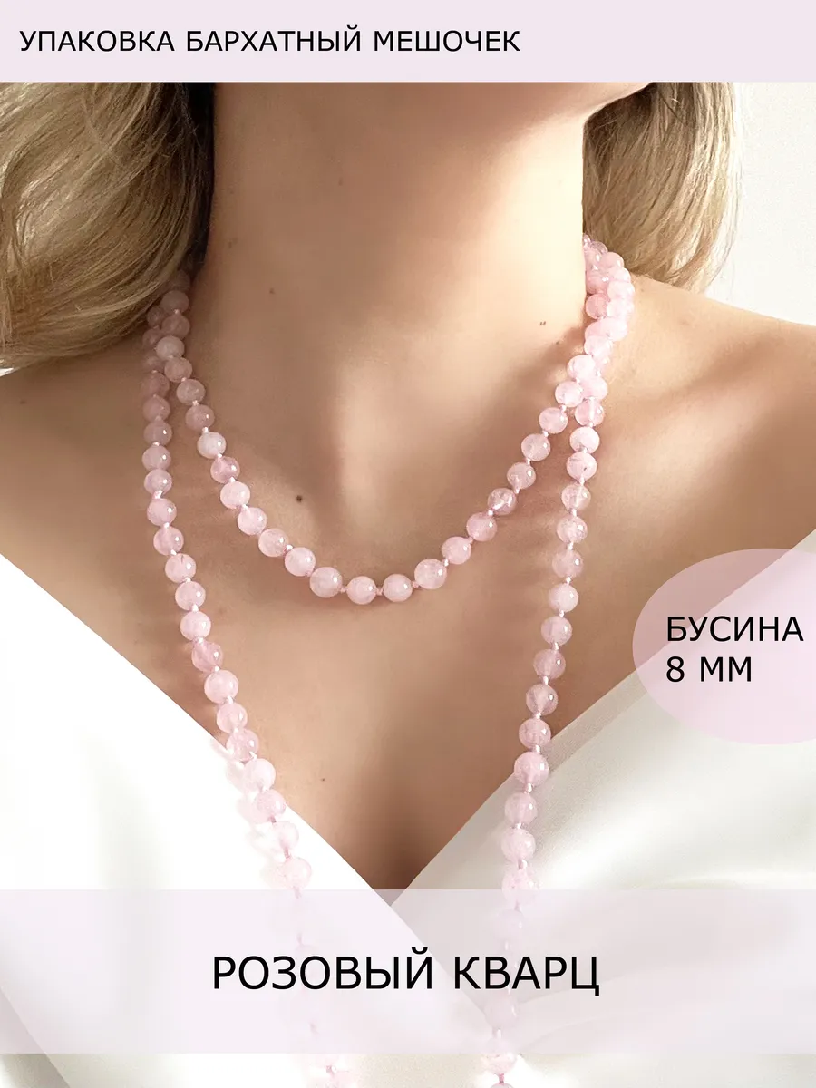 Бусы из натуральных камней розового кварца длинные
