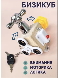 Бизикуб для малыша , развивающий бизикубик Bizicub baby will play 80955904 купить за 592 ₽ в интернет-магазине Wildberries