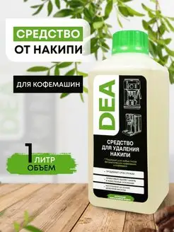 Средство от накипи для кофемашин, очиститель декальцинатор DЕА 80956339 купить за 501 ₽ в интернет-магазине Wildberries