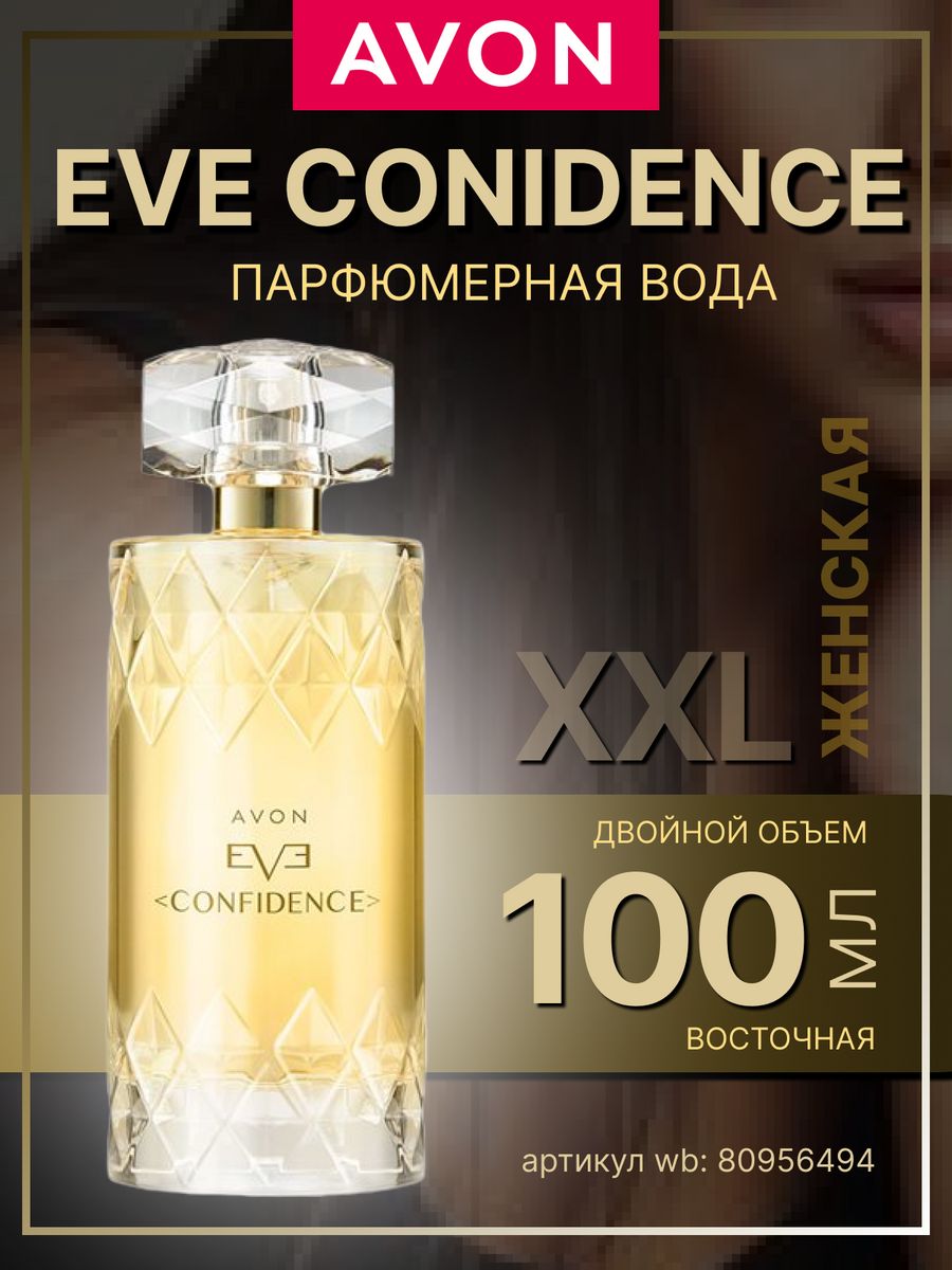 Парфюмерная вода EVE Confidence Эйвон Ева Конфиденс AVON 80956494 купить за  1 823 ₽ в интернет-магазине Wildberries