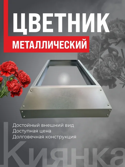 ЦветниК металлический - Клумба, серый