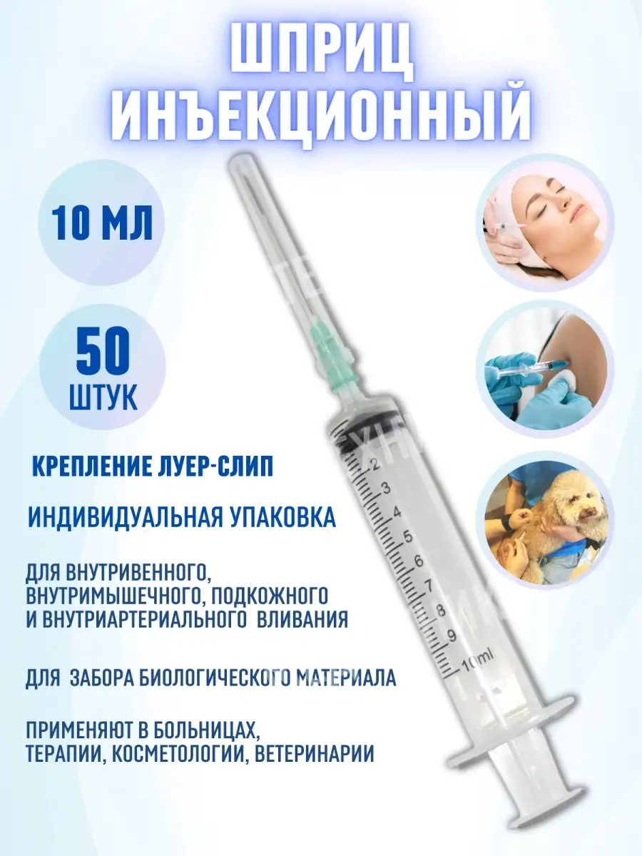 Шприцы медицинские инъекционные 10 мл. Медицина для Здоровья 80959885  купить за 517 ₽ в интернет-магазине Wildberries