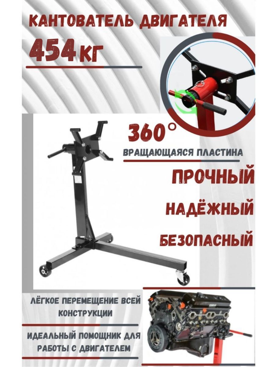 Кантователь двигателя 454 кг FORSAGE 80970257 купить в интернет-магазине  Wildberries