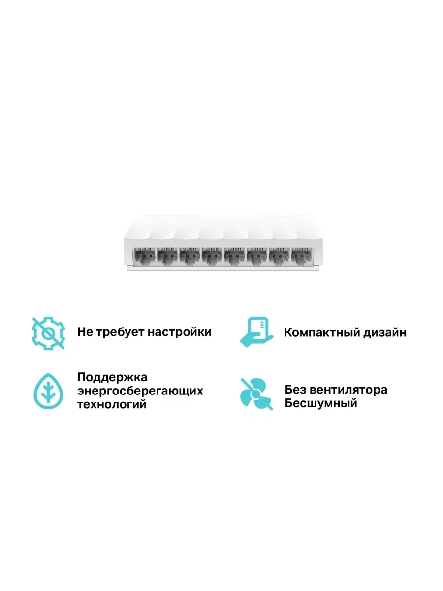 Коммутатор неуправляемый LS1008