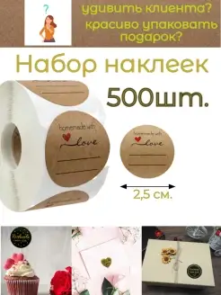 Наклейки и декор Handmade ручная работа, 500шт Study&Fun 80971016 купить за 187 ₽ в интернет-магазине Wildberries