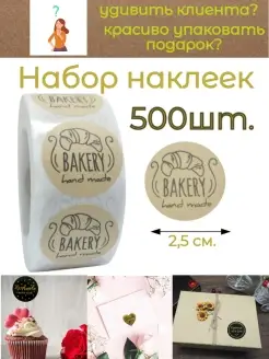 Наклейки и декор Handmade ручная работа, 500шт Study&Fun 80971018 купить за 182 ₽ в интернет-магазине Wildberries