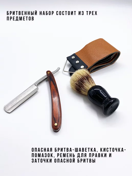 Benevolence Подарочный набор для бритья,опасная бритва,шаветка, коричневый, фото 3