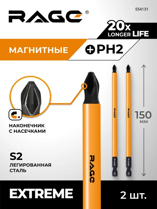 Rage биты магнитные S2 PH2x150мм 2 шт, 2x150 мм, 2 шт