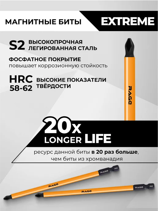 Rage биты магнитные S2 PH2x150мм 2 шт, 2x150 мм, 2 шт, фото 3