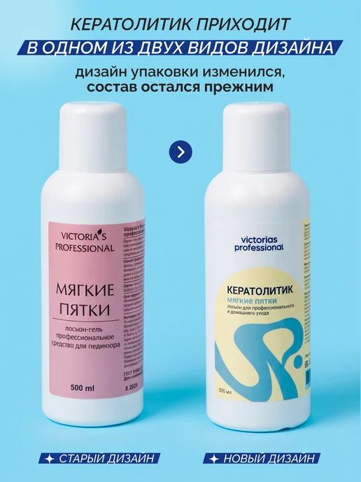 Victoria's Professional Кератолитик-лезвие средство жидкое для пяток для педикюра, вариант, фото 3