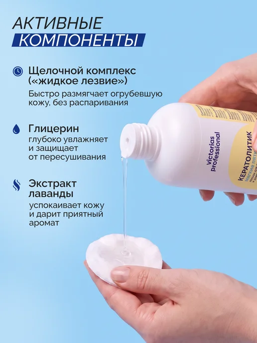 Victoria's Professional Кератолитик-лезвие средство жидкое для пяток для педикюра, вариант, фото 4