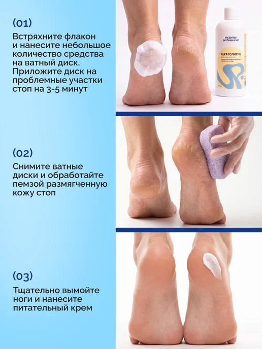 Victoria's Professional Кератолитик-лезвие средство жидкое для пяток для педикюра, вариант, фото 6