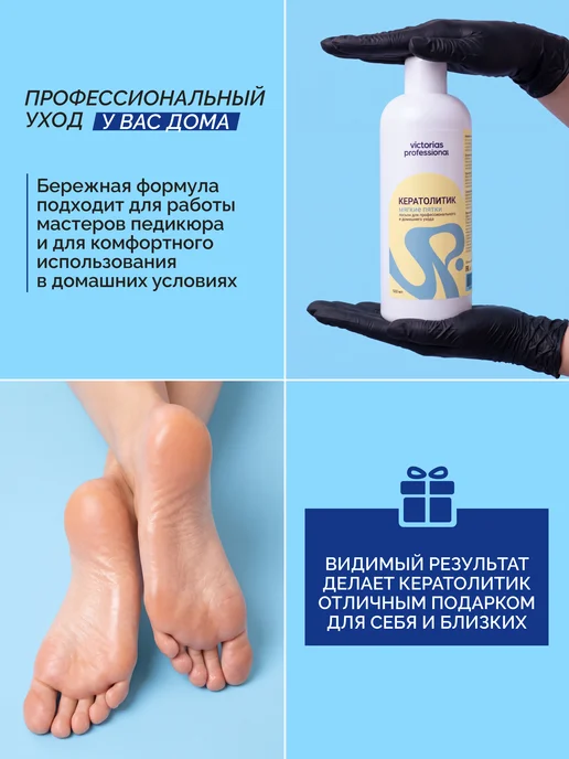 Victoria's Professional Кератолитик-лезвие средство жидкое для пяток для педикюра, вариант, фото 8
