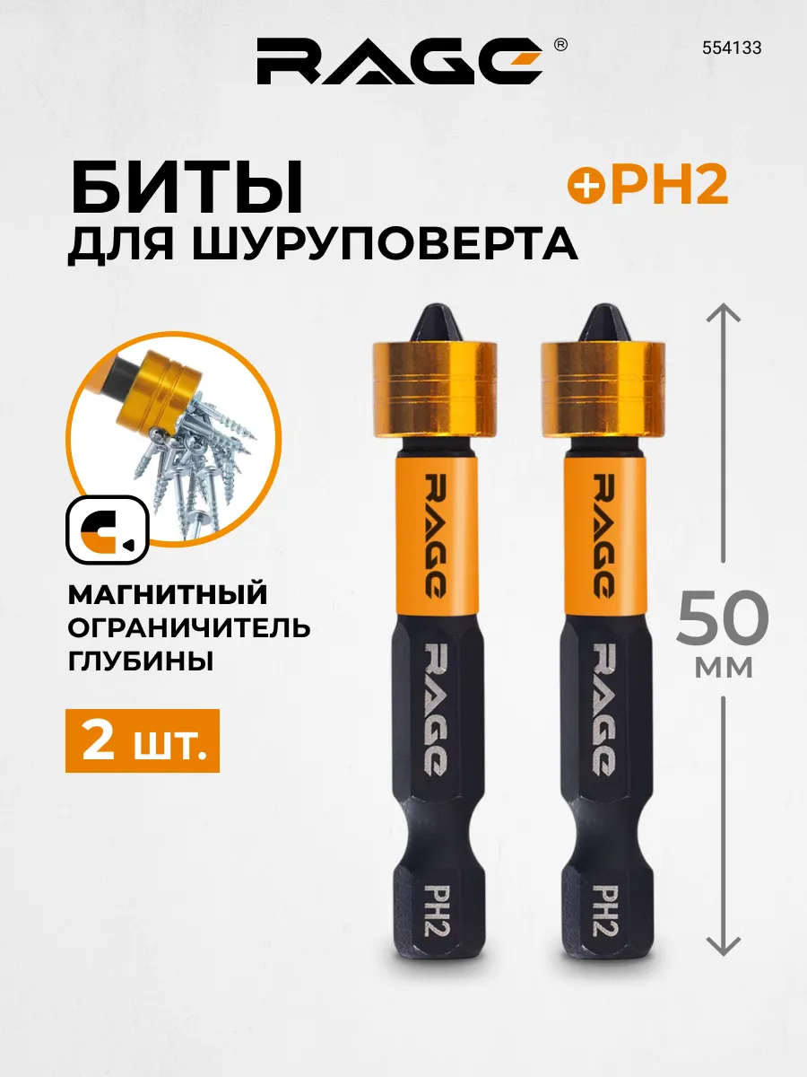 Биты с магнитным ограничителем PH2x50мм