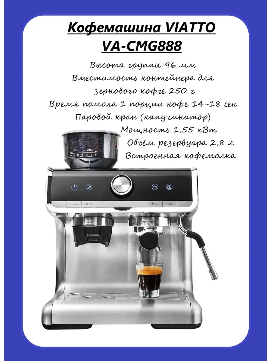 Viatto va cmg8999pro. Кофемашина zzuom. Viatto va cmg8999pro. Viatto va cmg8999pro. Viatto va cmg8999pro.