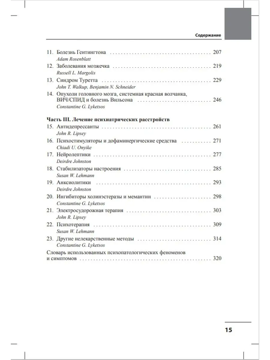 Психиатрические аспекты неврологических МЕДпресс-информ 80987501 купить за  1 043 ₽ в интернет-магазине Wildberries